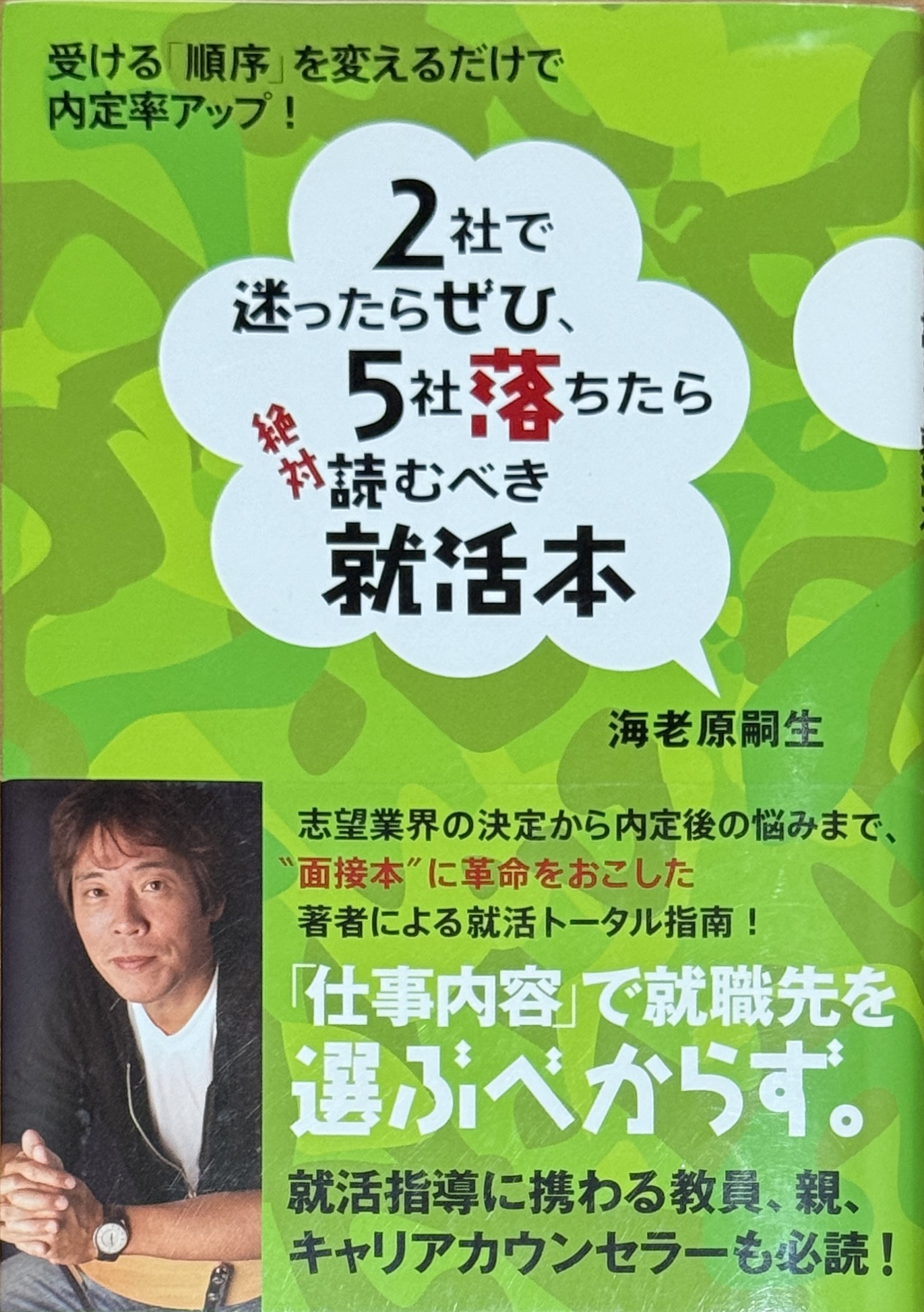 お勧め就活本 | LIFE STAGE LAB